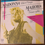 Madonna Like A Virgin LP Vinyl (Bulgaria) 1987 Alternate art & track listing - Used