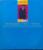 PRIMA - Into The Groove / You'll See (Import 12" Vinyl) Madonna covers - Used